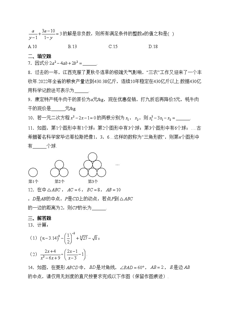 江西丰城中学2024届九年级下学期开学考试数学试卷(含答案)第2页