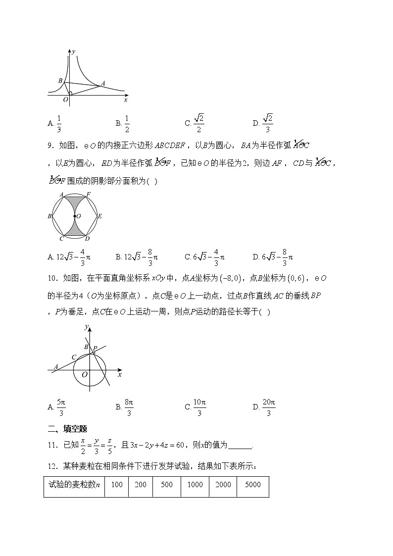 浙江省舟山市金衢山五校联考2024届九年级下学期开学质量检测数学试卷(含答案)03