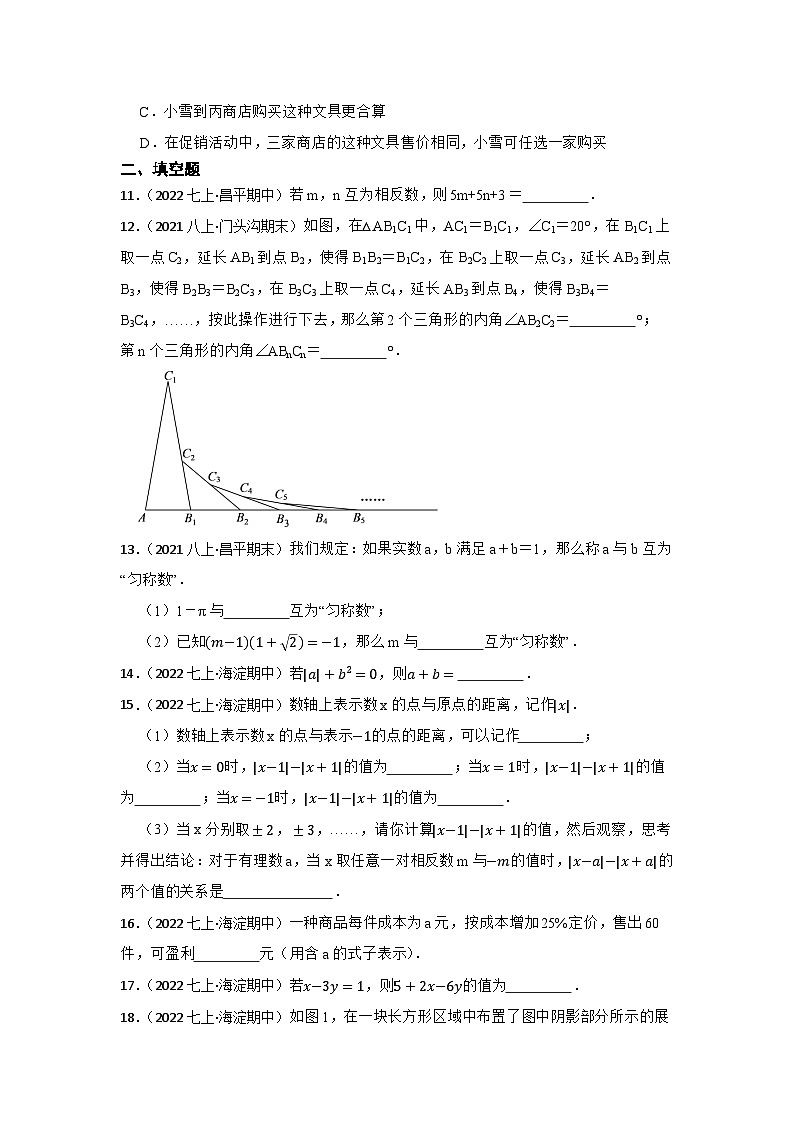 专题2 代数式 中考数学一轮复习专题训练（北京专用）03