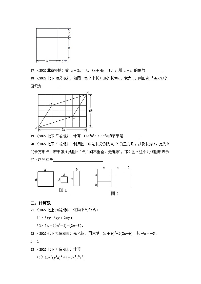 专题3 整式 中考数学一轮复习专题训练（北京专用）03
