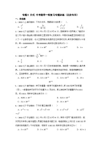 专题5 分式 中考数学一轮复习专题训练（北京专用）