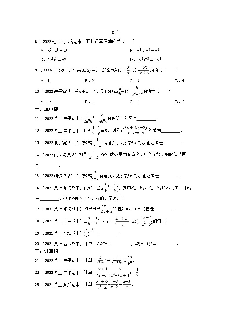 专题5 分式 中考数学一轮复习专题训练（北京专用）02