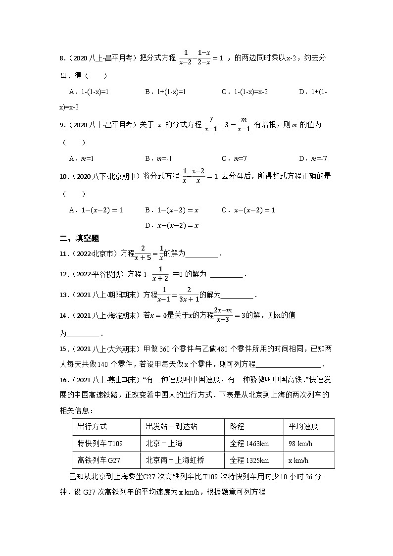 专题10 分式方程 中考数学一轮复习专题训练（北京专用）03