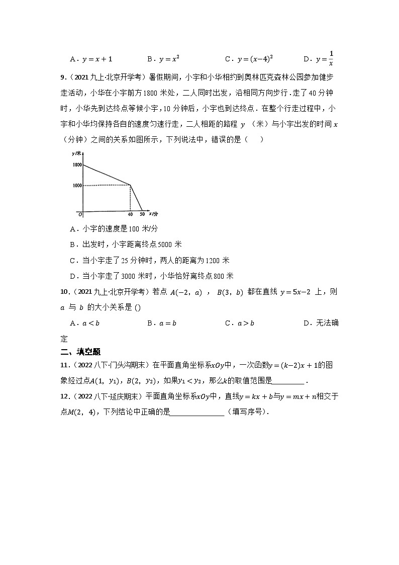 专题12 一次函数 中考数学一轮复习专题训练（北京专用）03