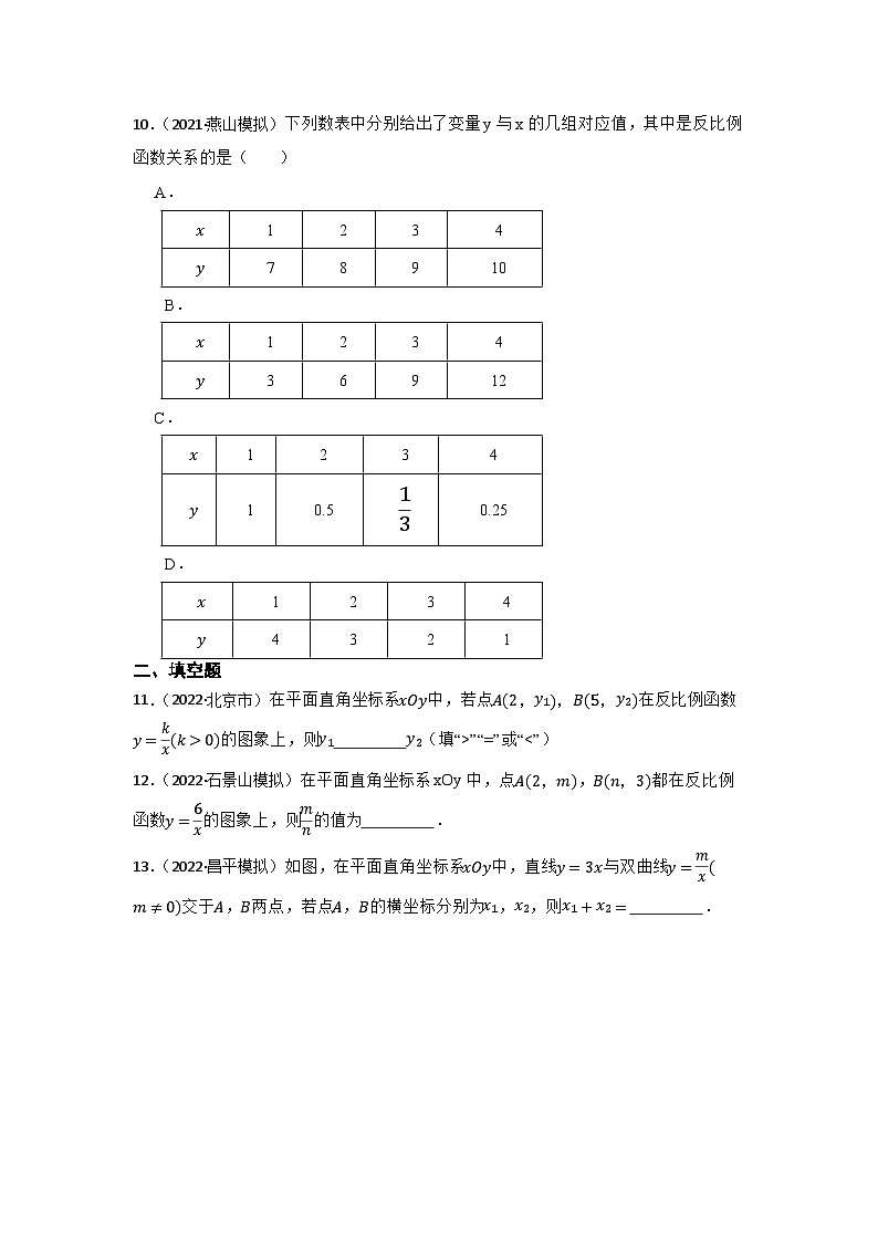 专题13 反比例函数 中考数学一轮复习专题训练（北京专用）第3页