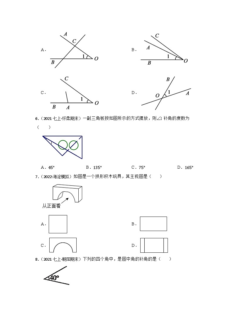 专题15 图形的认识 中考数学一轮复习专题训练（北京专用）02