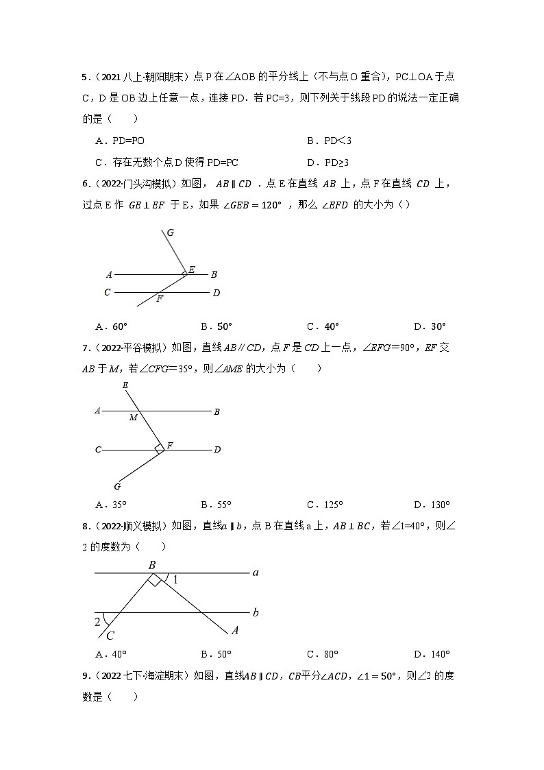 专题16 平行线与相交线 中考数学一轮复习专题训练（北京专用）第2页