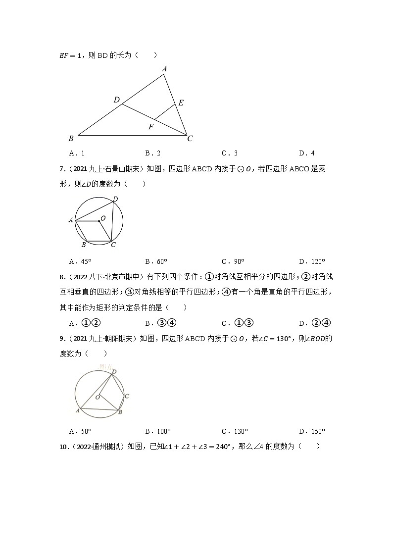 专题18 四边形 中考数学一轮复习专题训练（北京专用）02