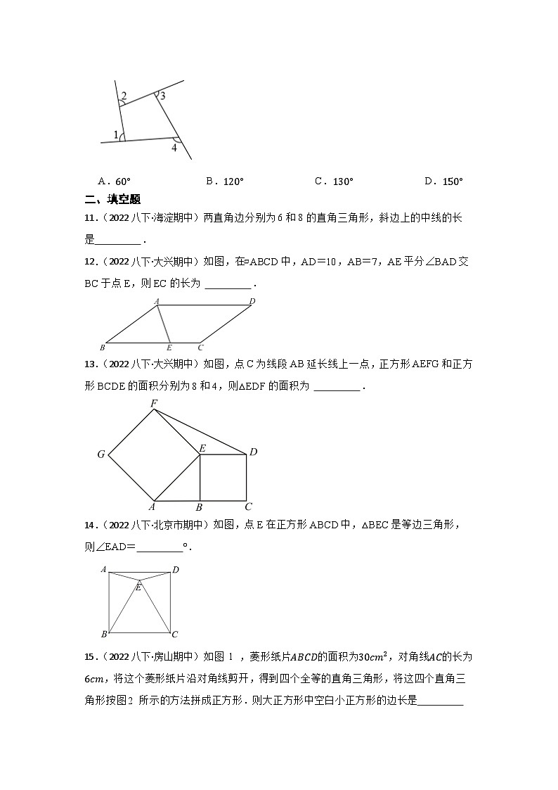 专题18 四边形 中考数学一轮复习专题训练（北京专用）03