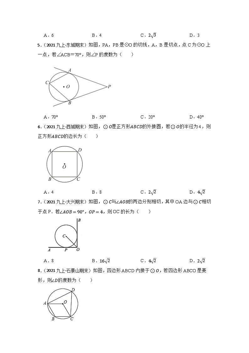 专题19 圆 中考数学一轮复习专题训练（北京专用）02