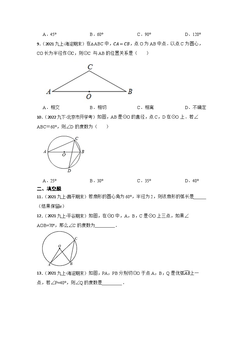 专题19 圆 中考数学一轮复习专题训练（北京专用）03