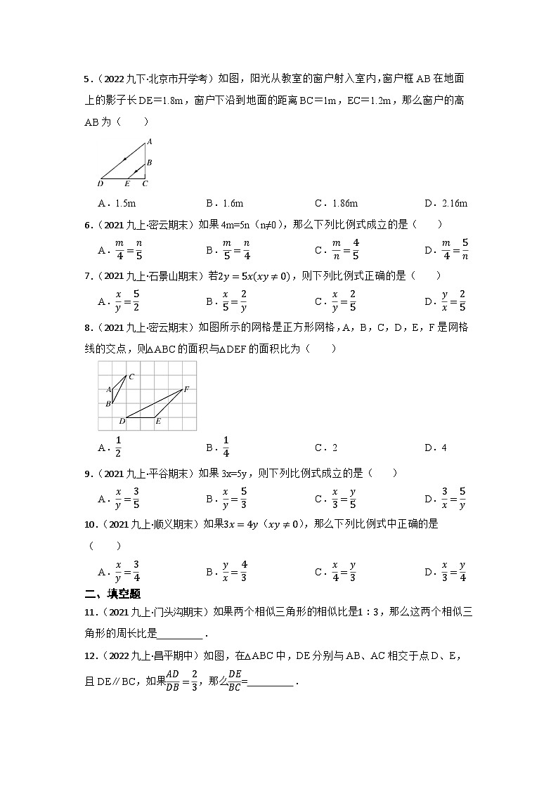 专题22 图形的相似 中考数学一轮复习专题训练（北京专用）02