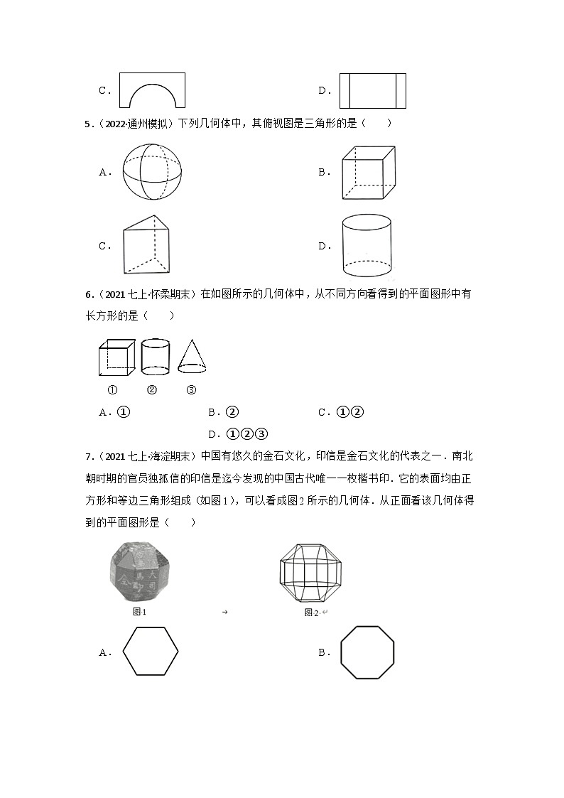 专题24 投影与视图 中考数学一轮复习专题训练（北京专用）第2页