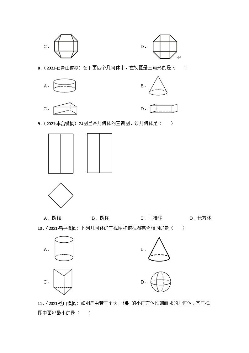 专题24 投影与视图 中考数学一轮复习专题训练（北京专用）第3页