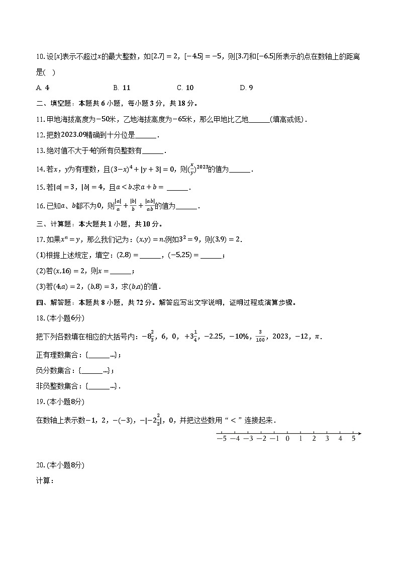 2023-2024学年辽宁省大连三十四中七年级（上）段考数学试卷（10月份）（含解析）02