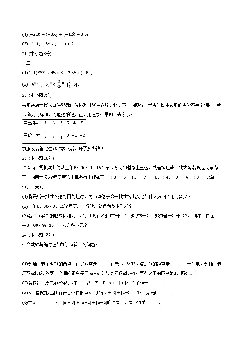 2023-2024学年辽宁省大连三十四中七年级（上）段考数学试卷（10月份）（含解析）03