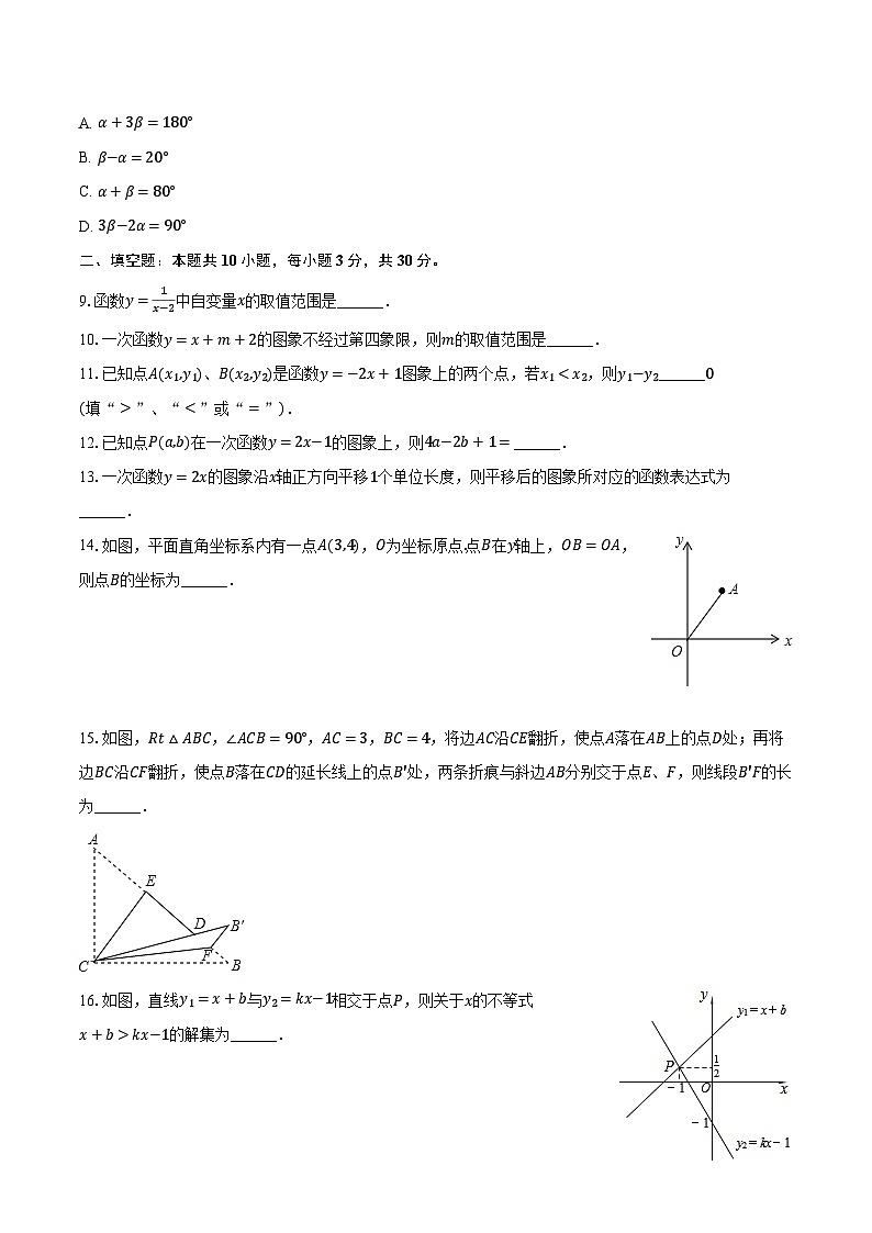 2023-2024学年江苏省南京市建邺区中华上新河中学八年级（上）月考数学试卷（12月份）（含解析）02