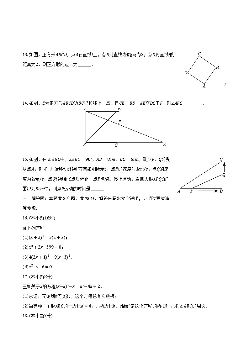 2023-2024学年河南省郑州市新郑市苑陵中学九年级（上）第一次调研数学试卷（含解析）第3页