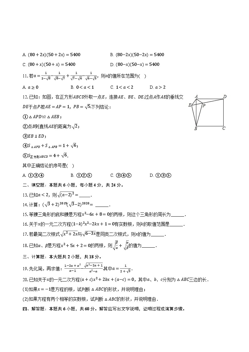2023-2024学年四川省眉山市仁寿县城北实验九年级（上）月考数学试卷（10月份）（含解析）02