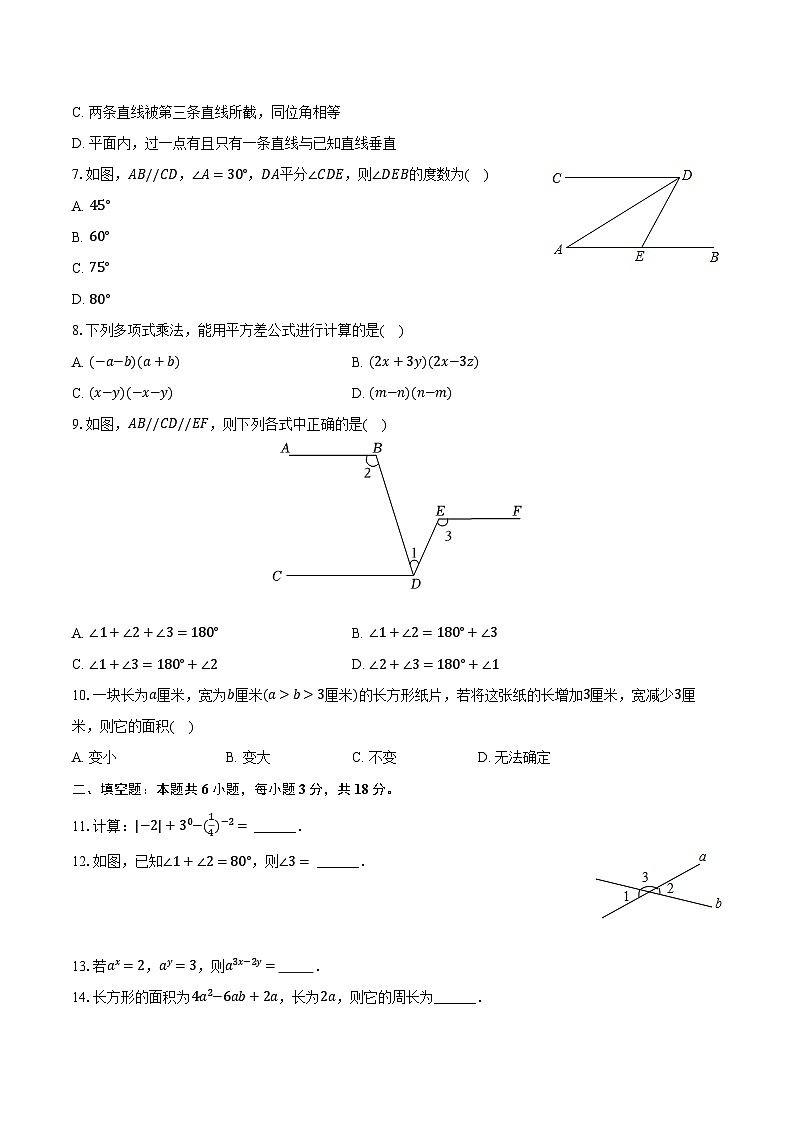 2022-2023学年辽宁省沈阳市私立联合体七年级（下）第一次月考数学试卷（含解析）02