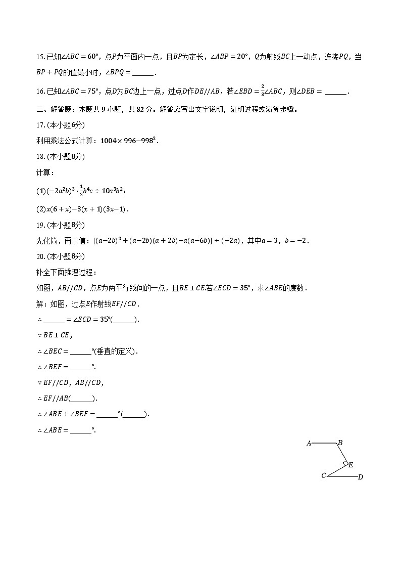 2022-2023学年辽宁省沈阳市私立联合体七年级（下）第一次月考数学试卷（含解析）03