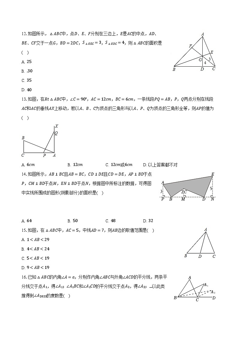 2023-2024学年河北省沧州市青县二中八年级（上）第一次质检数学试卷（含解析）03