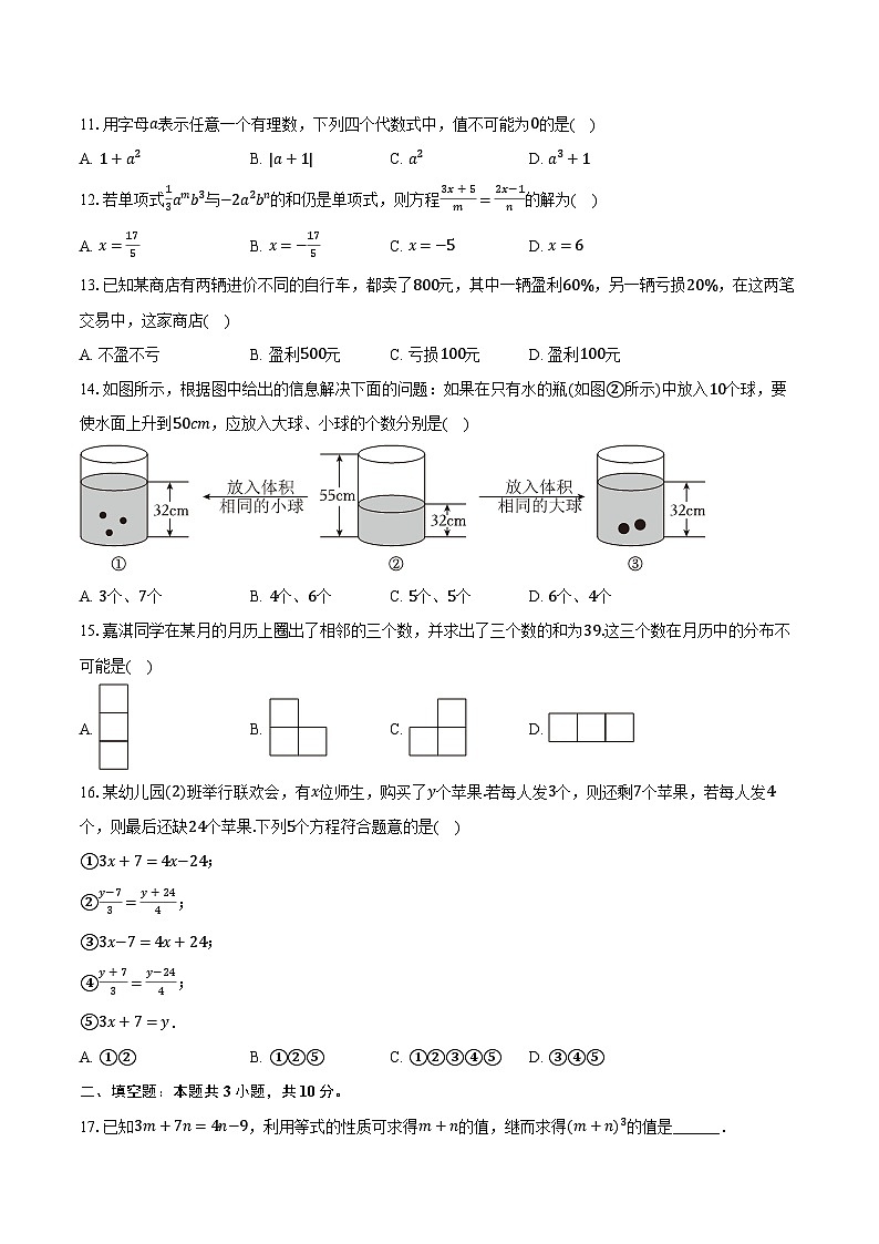 2023-2024学年河北省廊坊六中七年级（上）月考数学试卷（12月份）（含解析）02