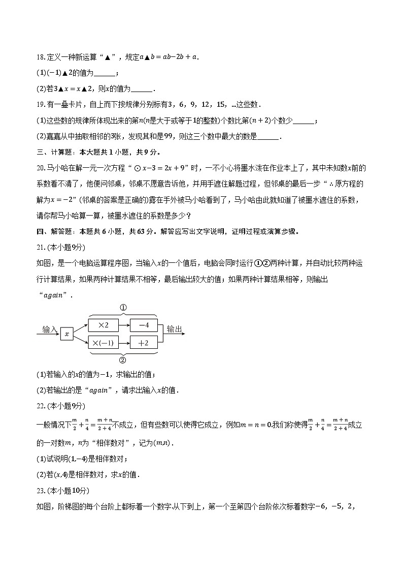 2023-2024学年河北省廊坊六中七年级（上）月考数学试卷（12月份）（含解析）03