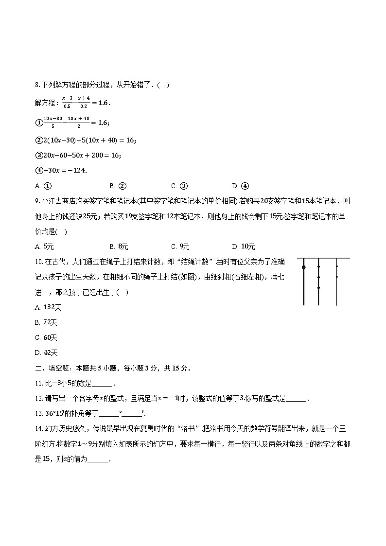 2023-2024学年河南省安阳市滑县七年级（上）期末数学试卷（含解析）02