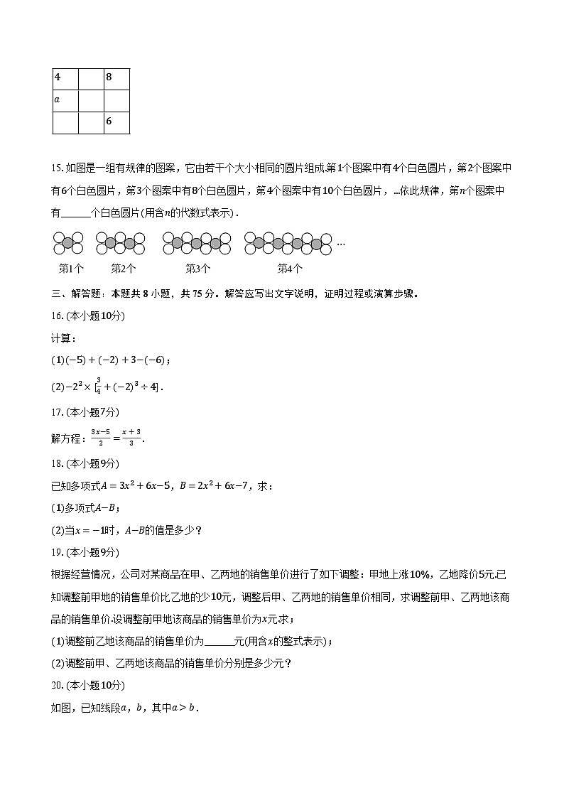 2023-2024学年河南省安阳市滑县七年级（上）期末数学试卷（含解析）03