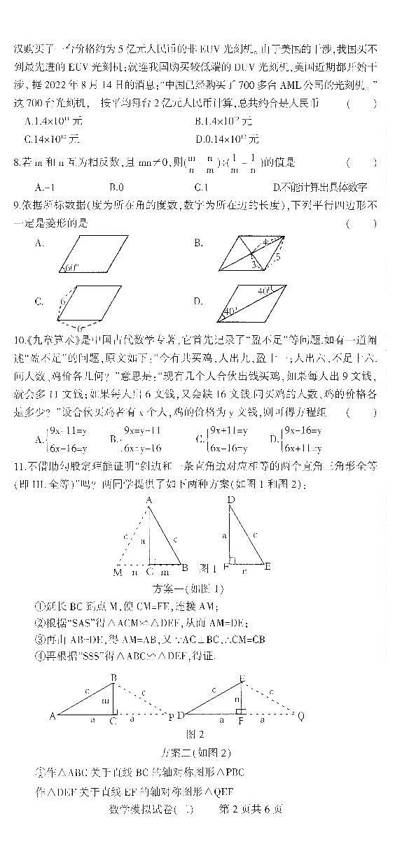 2023年河北省张家口市九年级第二次联考中考二模数学试题02