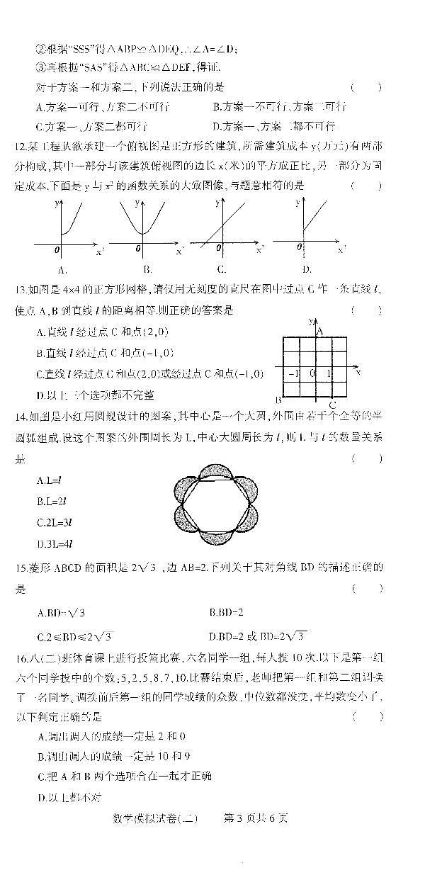 2023年河北省张家口市九年级第二次联考中考二模数学试题03