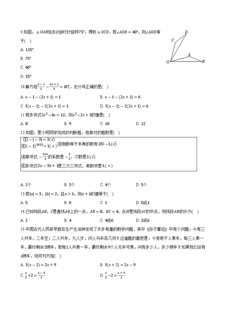 河北省张家口市宣化区2022—2023学年七年级上学期期末数学试卷+第2页