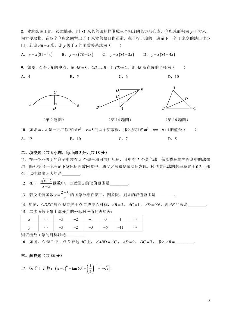 2023-2024-2长郡双语九下入学考试数学试卷第2页