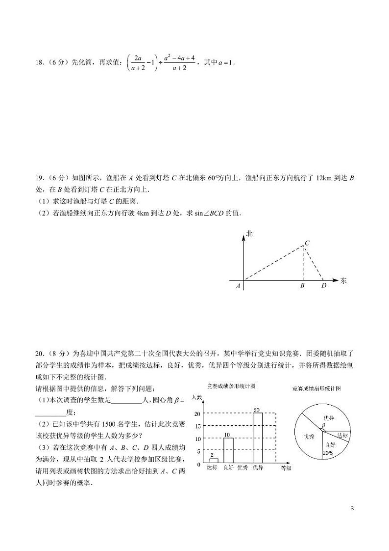 2023-2024-2长郡双语九下入学考试数学试卷第3页