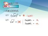浙教版数学八年级下册 1.3二次根式的运算1 课件