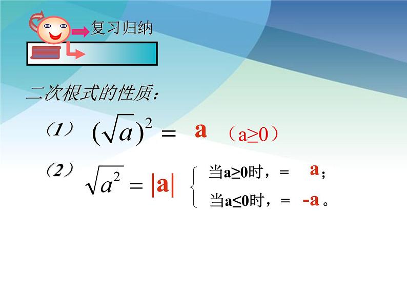 浙教版数学八年级下册 1.3二次根式的运算1 课件02