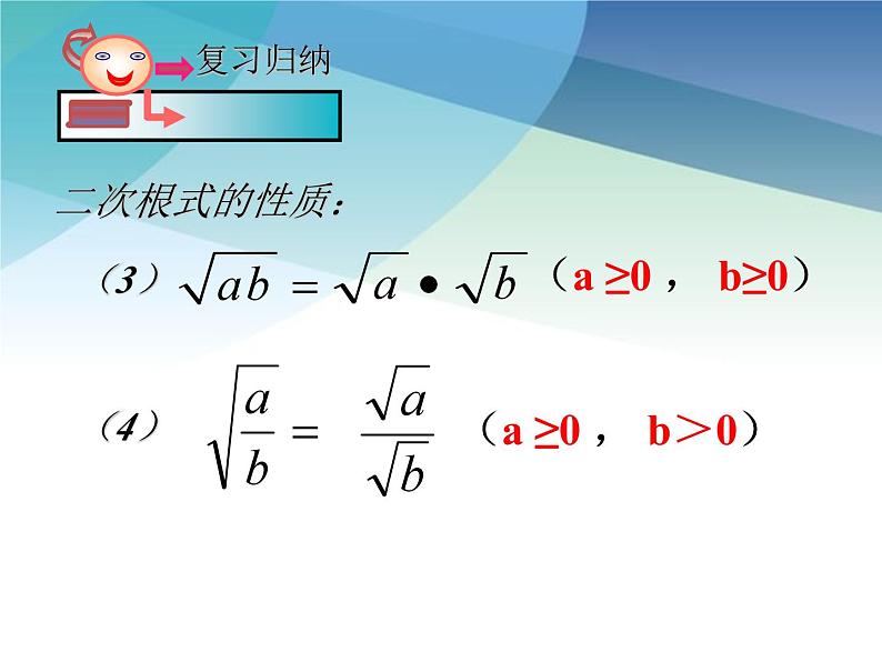 浙教版数学八年级下册 1.3二次根式的运算1 课件03