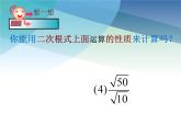 浙教版数学八年级下册 1.3二次根式的运算1 课件