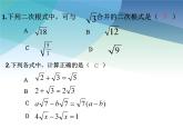 浙教版数学八年级下册 1.3二次根式的运算2 课件