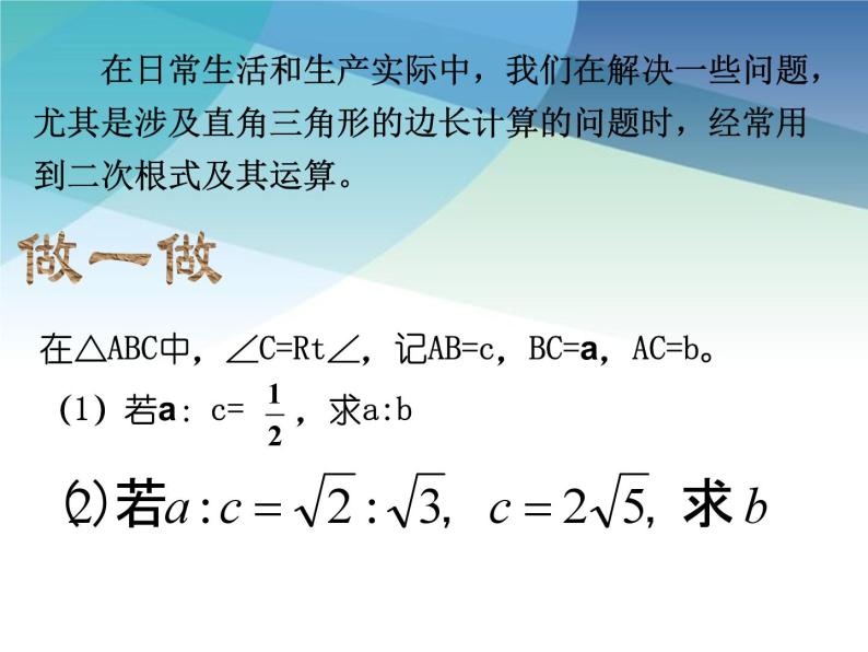 浙教版数学八年级下册 1.3二次根式的运算3 课件04