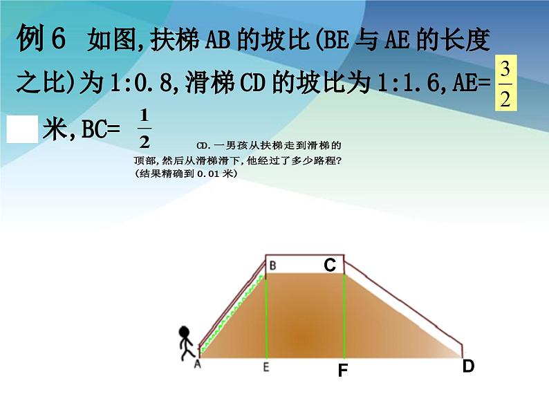 浙教版数学八年级下册 1.3二次根式的运算3 课件05