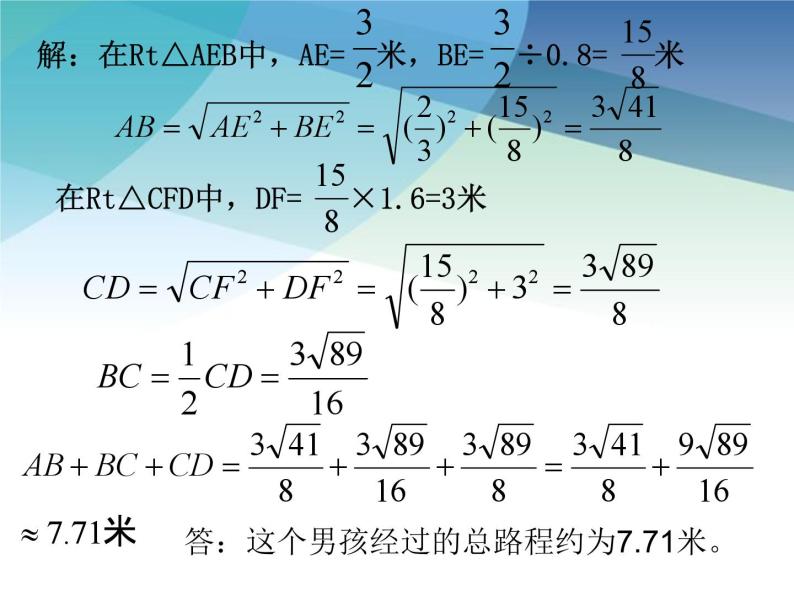 浙教版数学八年级下册 1.3二次根式的运算3 课件06