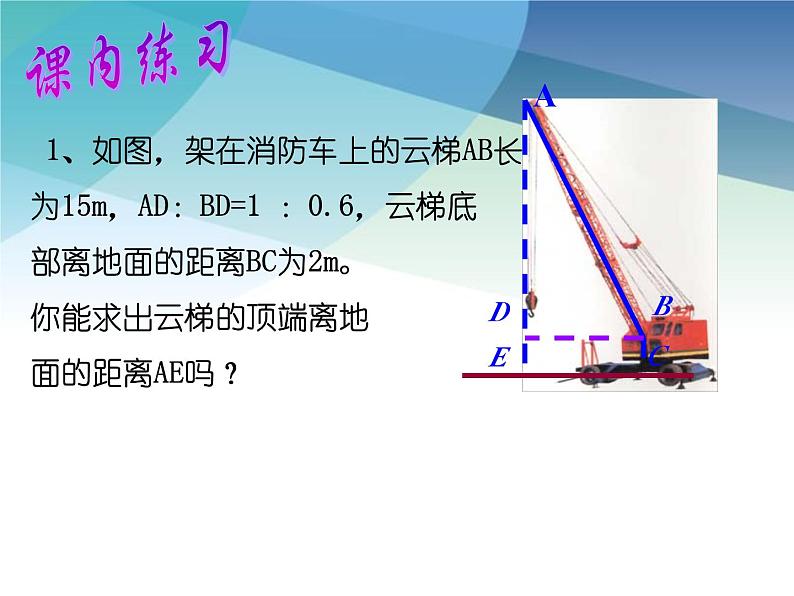 浙教版数学八年级下册 1.3二次根式的运算3 课件07