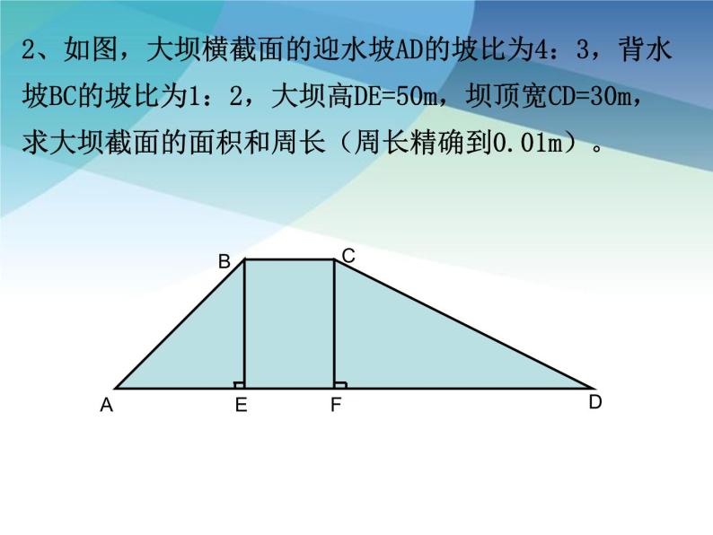 浙教版数学八年级下册 1.3二次根式的运算3 课件08