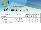 浙教版数学八年级下册 2.2一元二次方程的解法 课件