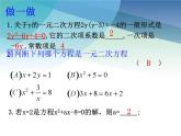浙教版数学八年级下册 2.2一元二次方程的解法 课件