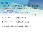 浙教版數(shù)學(xué)八年級(jí)下冊(cè) 2.2一元二次方程的解法 課件