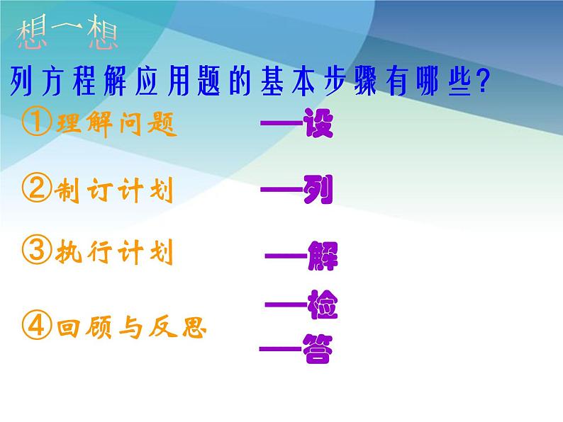 浙教版数学八年级下册 2.3一元二次方程的应用 课件02