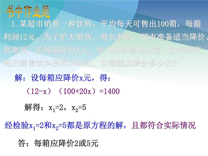 浙教版数学八年级下册 2.3一元二次方程的应用 课件04